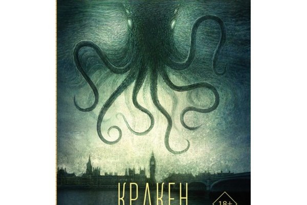 Кракен войти